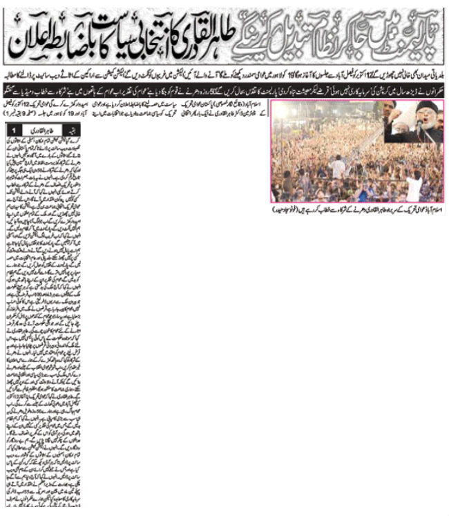 Minhaj-ul-Quran  Print Media Coverage Nawa i Waqt Front Page